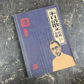 朱自清散文经典全集