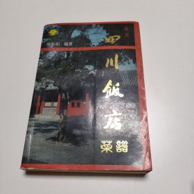 北京四川饭店菜谱