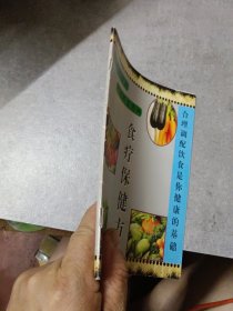 食疗保健方（临海市80岁老人陈允耀作品）