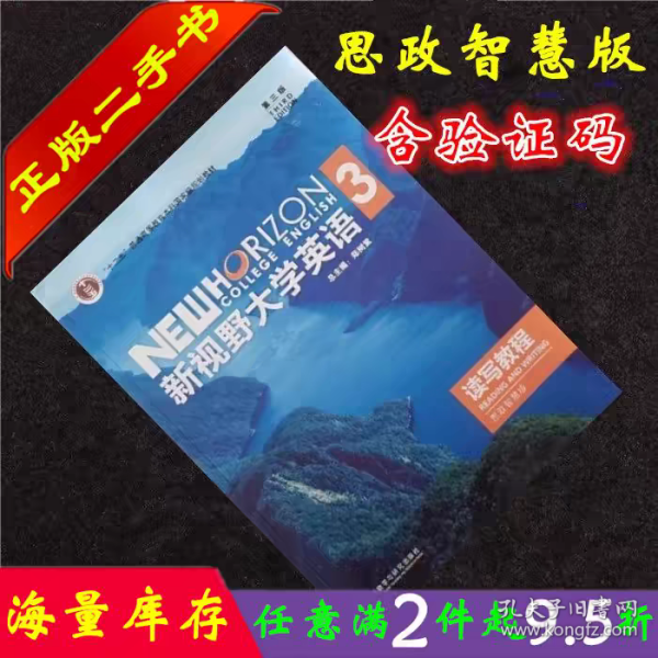 ②手书 含U校园激活码 新视野大学英语读写教程3思政智慧版第三版