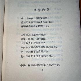 《苏尔科夫诗选》中国诗人蓝曼经典译本