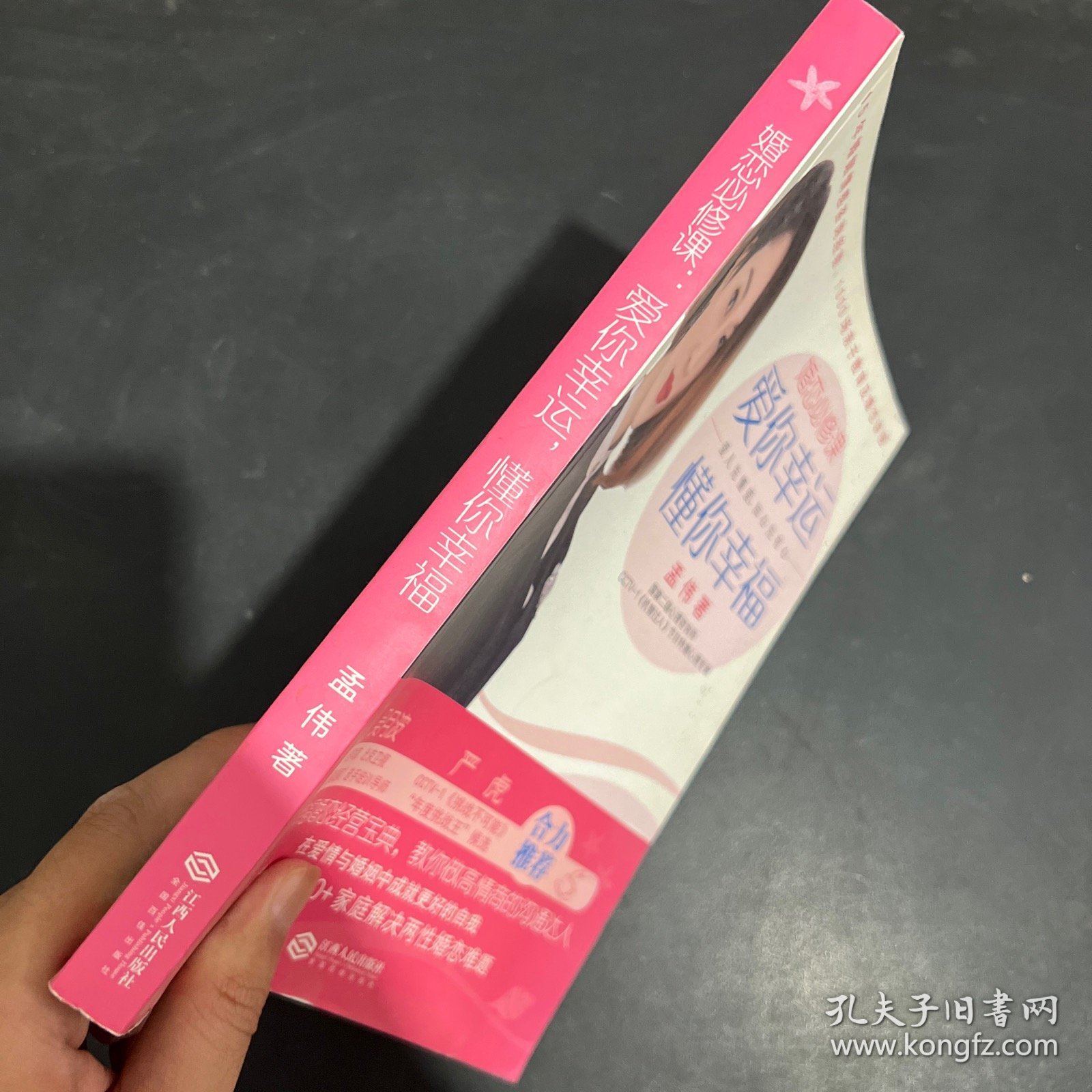 婚恋必修课,爱你幸运，懂你幸福（内有划线）