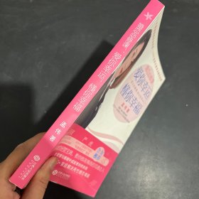 婚恋必修课,爱你幸运，懂你幸福（内有划线）