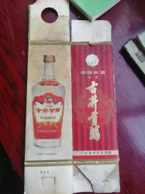 古井贡酒盒