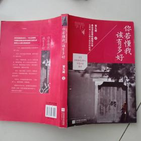 你若懂我，该有多好：让人心痛又感动的故事