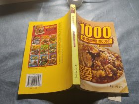 家常香辣1000样