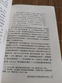 儒家革命精神源流考