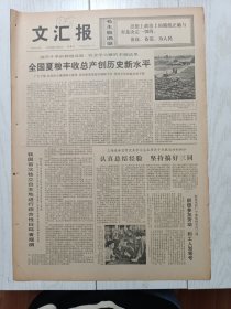 文汇报1976年7月23日，山东省昌潍地区，