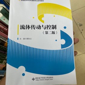 流体传动与控制