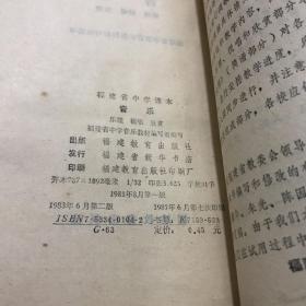 福建省中学课本 音乐