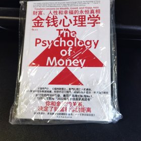 金钱心理学/西方应用心理学前沿译丛