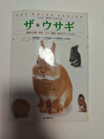 兔子宠物指南（大32开）日文原版