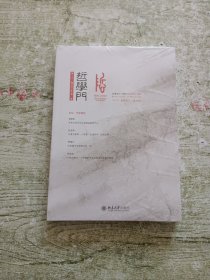 哲学门（总第四十三辑）全新未拆封