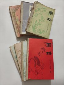 围棋(1979-1981全年，1978年上半年。共七册，42本合售)