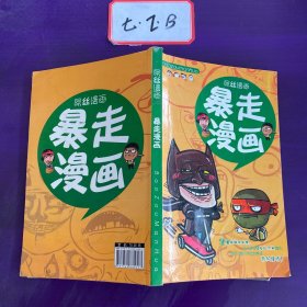 屌丝漫画 暴走漫画