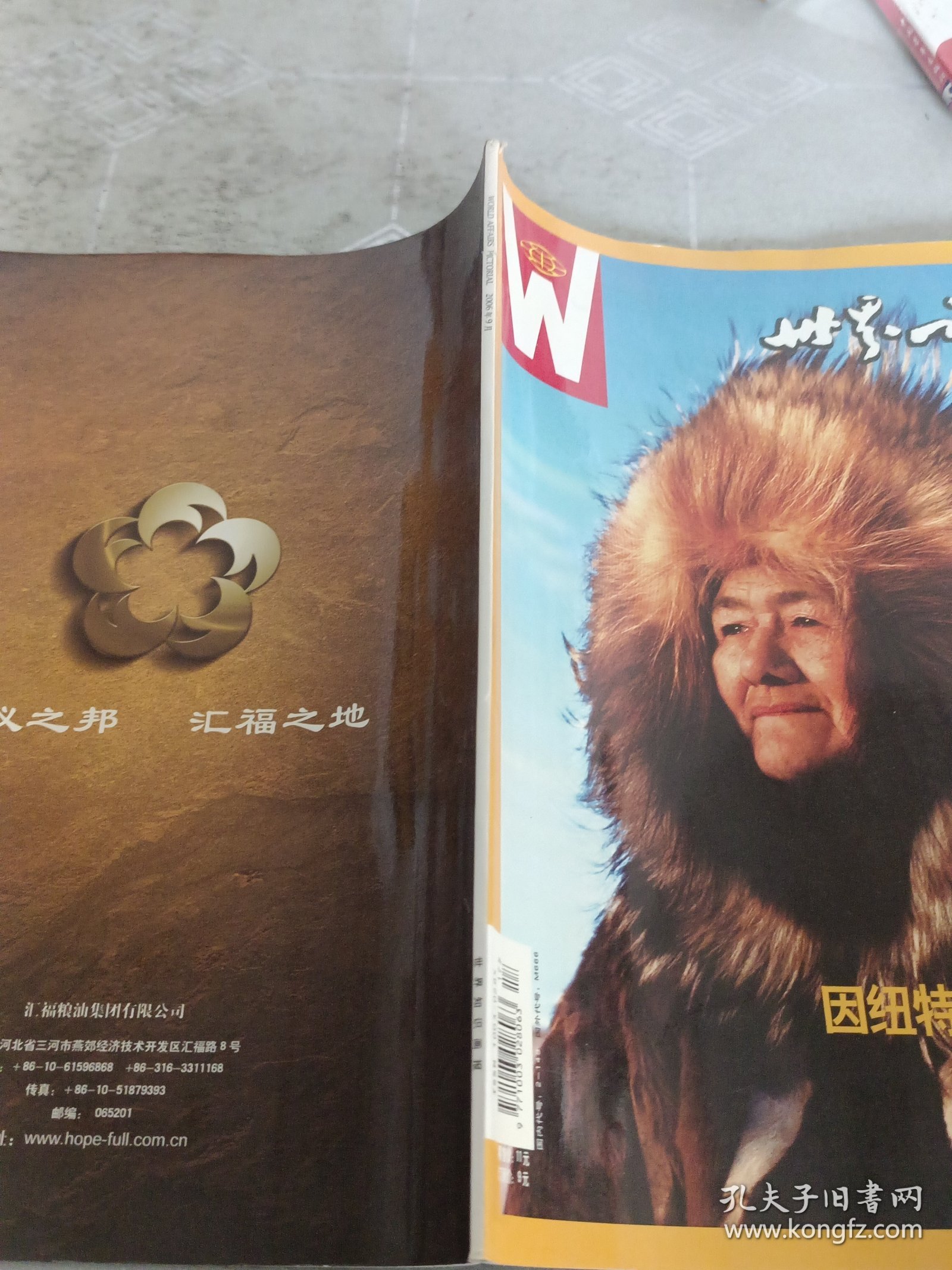 世界知识画报2006/9
