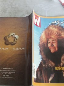 世界知识画报2006/9
