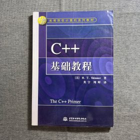 C++基础教程