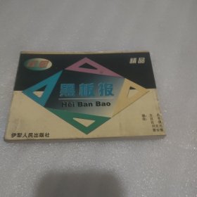 校园黑板报精品