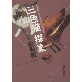 歌剧院 (日)赤川次郎 正版图书