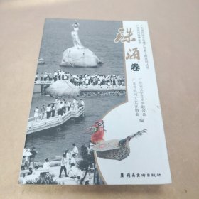 广东民间故事全书