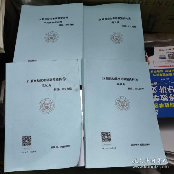 南京理工大学21届自动化考研联盟资料—873自控