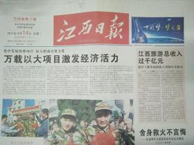 江西日报2011年12月14日