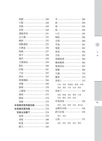 本草纲目引文溯源 一 图例百病主治水火土金石部 9787508855721 鄭金生,張書志斌 龙门书局