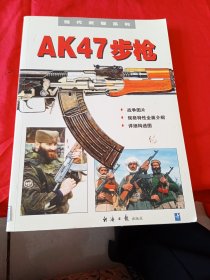 AK47步枪