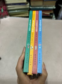 笨笨熊看四季民俗：春天里的节日民俗、夏天里的节日民俗、秋天里的节日民俗、冬天里的节日民俗（全4册合售）