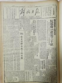 解放日报1946年7月30日