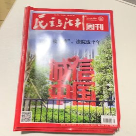 民主与法制周刊 2022年第38期