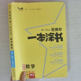 星推荐一本涂书数学