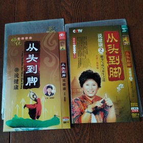 DVD 从头到脚说健康 （1-2，共4碟）