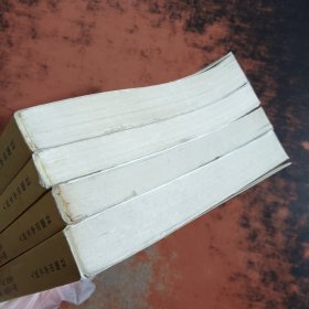 中国文学史（修订本）【1-4】4本合售