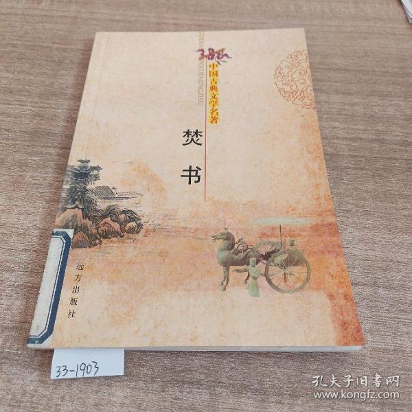 文心雕龙.：中国古典名著