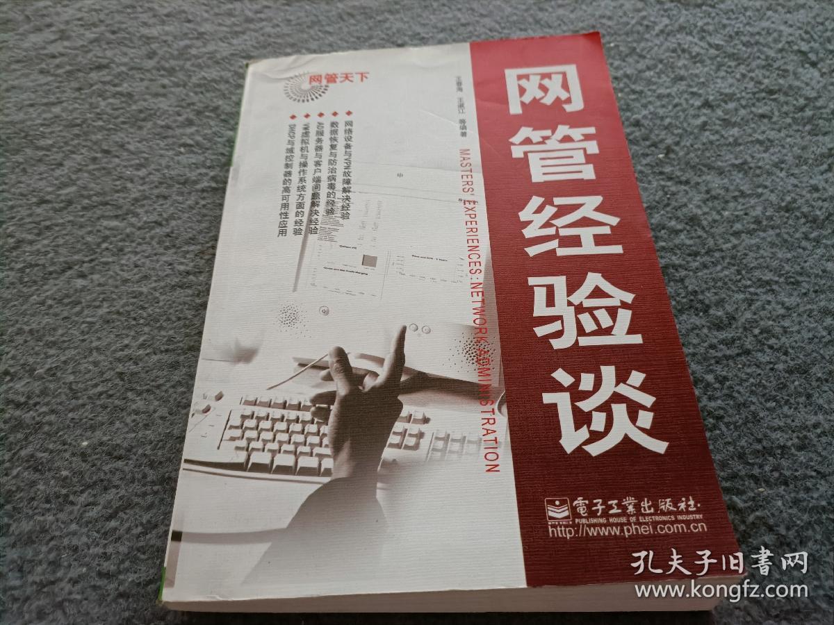 网管天下：网管经验谈