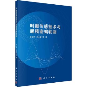 时栅传感技术与超精密蜗轮副