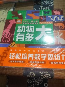 比一比量一量数学思维培养图画书：全6册（解决3-6岁儿童量感弱问题的数学思维培养图画书）