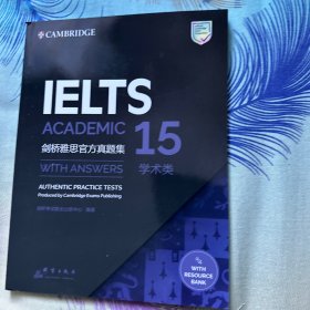 新东方剑桥雅思官方真题集15：学术类