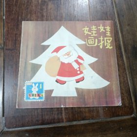 娃娃画报1987.1