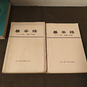 基辛格上下 上册品相差一点