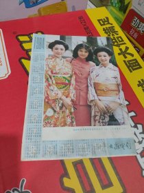 1984年《大众电影》年历插页：潘虹和日本演员