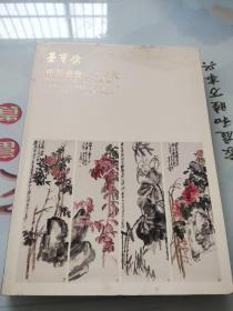 北京荣宝2019春季艺术品拍卖会 中国书画 近现代