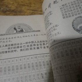 1969年农历