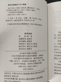 孙子兵法