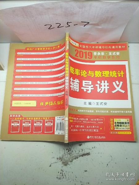 金榜图书·2015李永乐、王式安唯一考研数学系列：概率论与数理统计辅导讲义