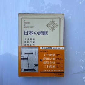 日本の詩歌 土井晚翠