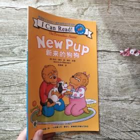 贝贝熊系列丛书：新来的狗狗（双语阅读）