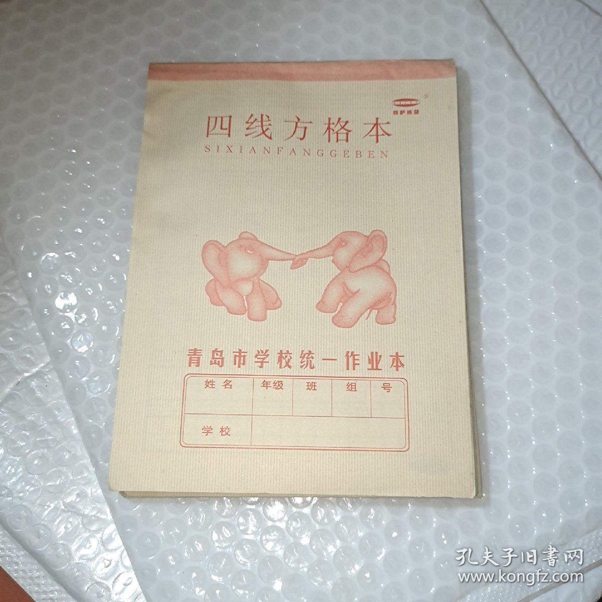 四线方格本  (36开x20页)新